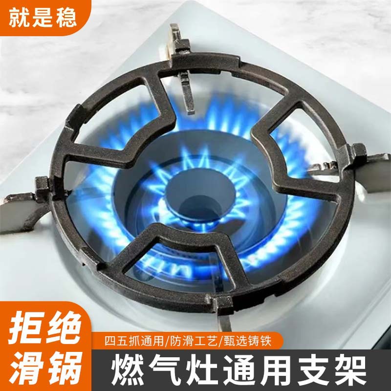 Gas Stove Stand Gas Stove Rack Support Gas Stove Rack Pot Rack Stove Rack Stove Four-Claw Five-Claw Universal
