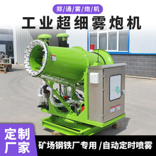 河北钢铁厂用工业超细雾炮全自动旋转高塔固定喷雾防冻防堵雾炮机