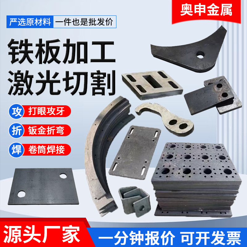 铁板铝板不锈钢板激光切割钣金折弯焊接圈圆卷筒成品来图加工厂家