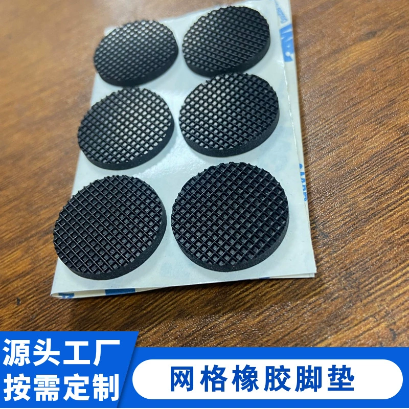 Самоклеящийся сетчатый резиновый нескользящий коврик для ног черная клетчатая износостойкая резиновая прокладка прочный клейкий резиновый коврик для предотвращения столкновений