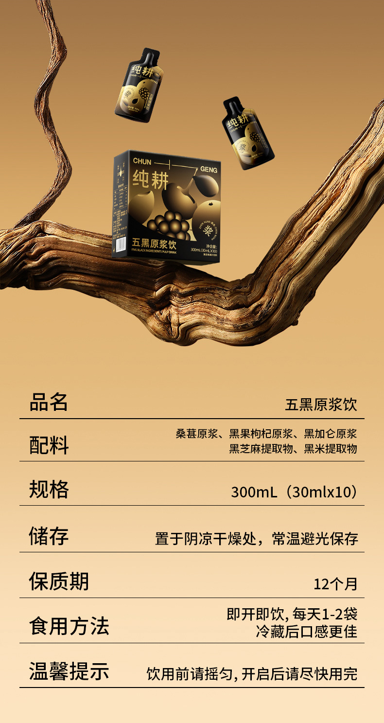 Five Black Raw Pulp Drink Mulberry Black Sesame Blackcurrant 300ml Boxed 10 Sachets details