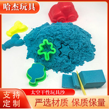 太空玩具沙动力沙魔力沙安全环保不黏手无异味不会干儿童益智塑形