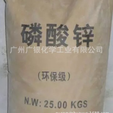 防腐涂料用45%磷酸锌 环保防锈颜料磷酸锌 重防腐涂料用磷酸锌 改