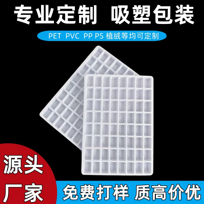 源头厂家吸塑包装定制pp电子电器内托白色PS包装盒壳盖内托吸塑盒
