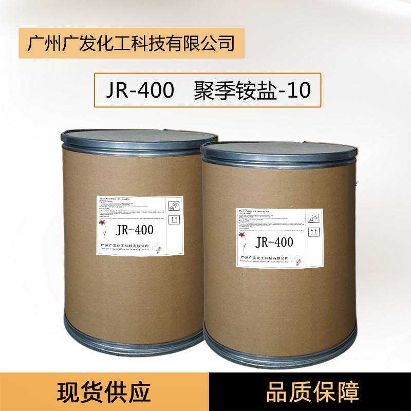 厂家批发 阳离子纤维素 JR-400 聚季铵盐-10 水溶性聚合物抗静电