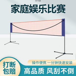 Badminton Net Standard Frame Folding Portable Indoor and Outdoor Blocking Regular Competition Simple Frame Special Wholesale