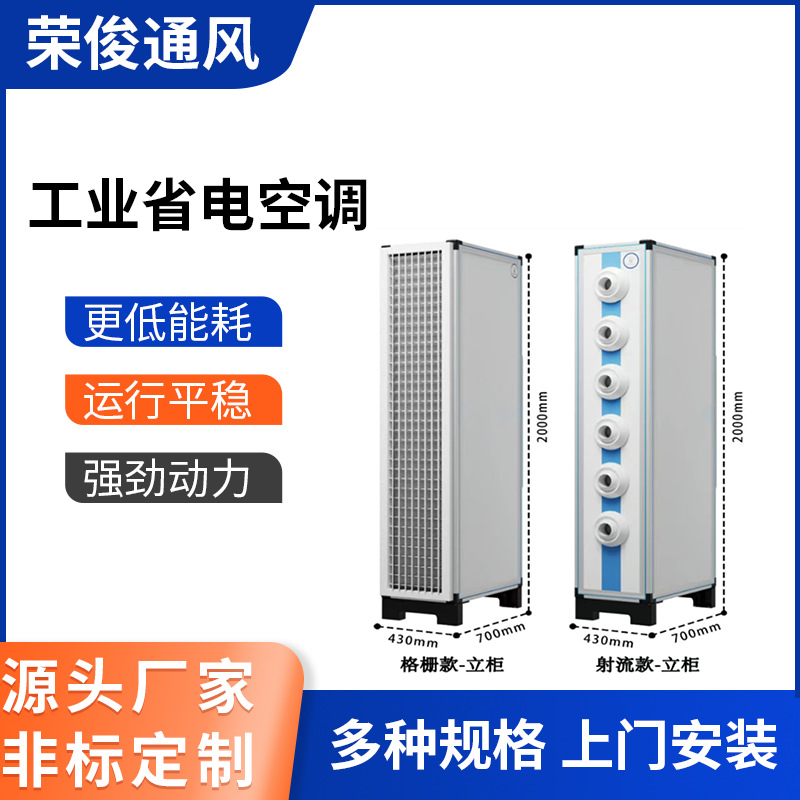 工业省电空调蒸发冷式节能省电制冷空调注塑厂流水线车间降温空调