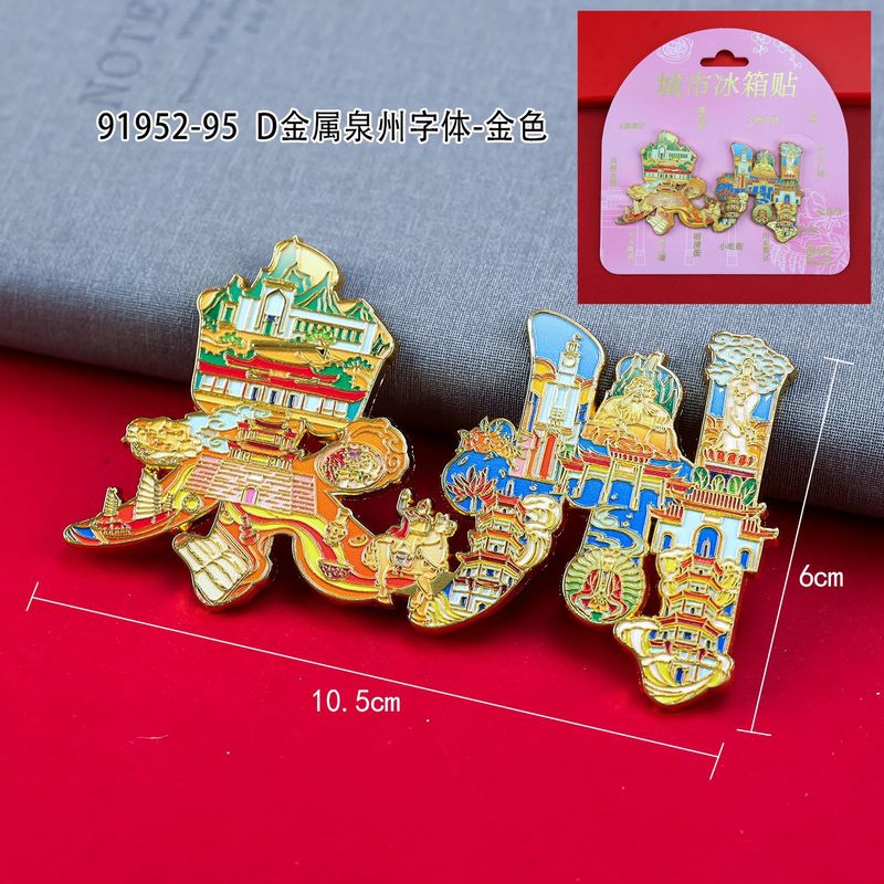 泉州冰箱贴木制创意磁吸文创纪念品木质冰箱贴福建滴胶冰箱贴批发|undefined