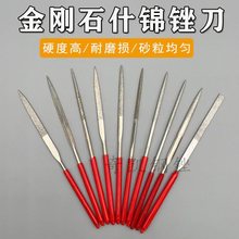 金刚石金刚锉刀超硬什锦锉平板圆三角锉刀模型打磨工具什锦锉套装