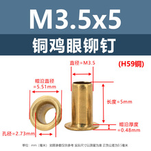 亿锢铜铆钉黄铜鸡眼铆钉扣全空心单机管通芯M1.3M1.5M2双通纯铜气
