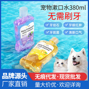 Dog mouthwash edible remove bad breath pet cat tooth cleaning probiotics tooth cleaning water oral stones cleaning
