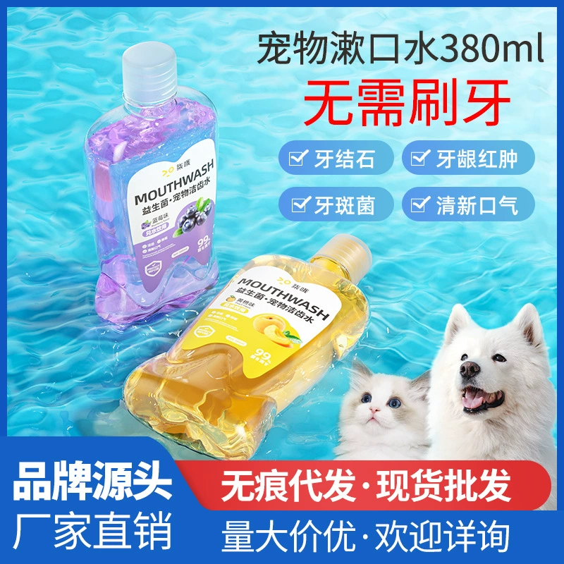 Собака полоскание рта съедобные Удалить неприятный запах изо рта домашнее животное кошка чистка зубов пробиотики чистка зубов вода устные камни очистки