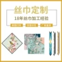 双面印花定制源头丝巾