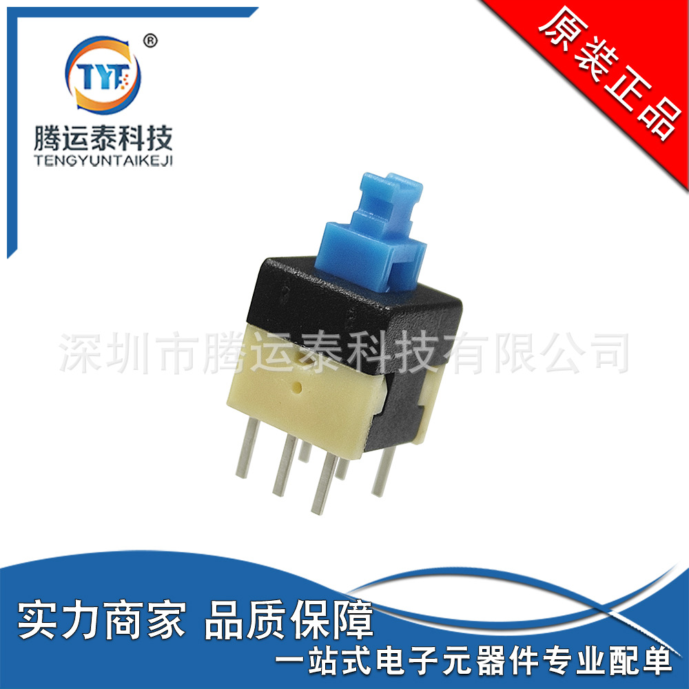 全新 按钮开关 MHPS2285 双排 6脚 体积8*8 可自锁 DPDT按键开关