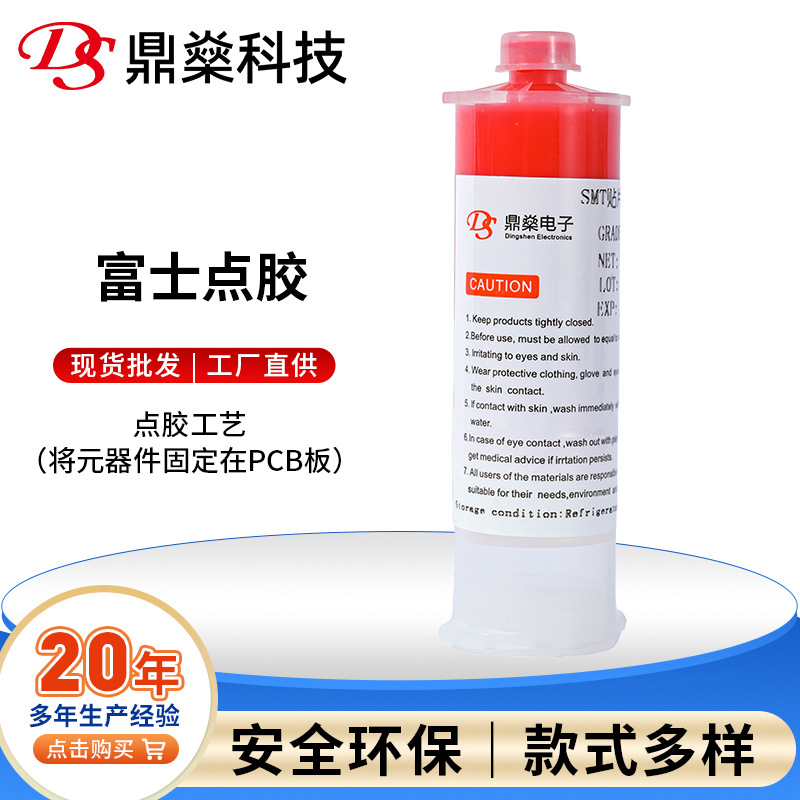 供应耐高温贴片红胶 高速机专用SMT红胶点胶富士管贴片点胶厂家