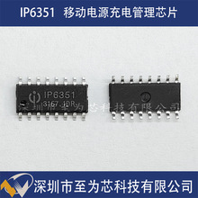 IP6351 英集芯 小风扇电源充电方案芯片 支持5V/7V/9V三档风速