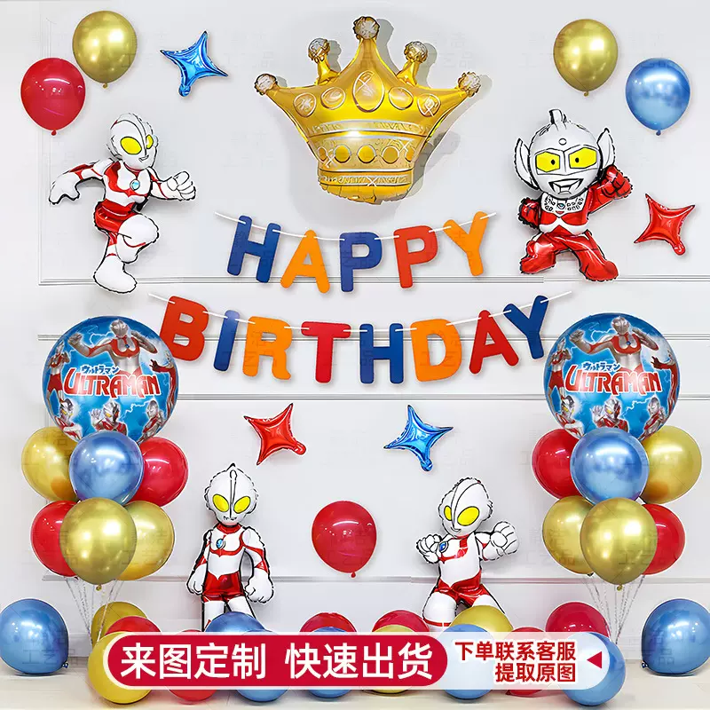 跨境新款奥特曼主题氛围装饰背景墙男孩儿童生日派对场景布置气球