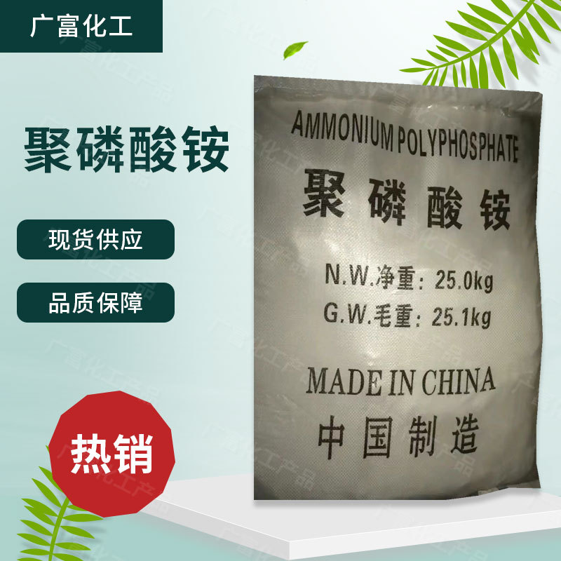 现货供应 工业级聚磷酸铵 阻燃剂 防火涂料阻燃 量大从优