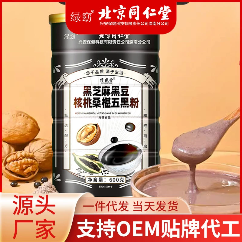 Пекин Тонгрентанг черный кунжут, черная фасоль, грецкие орехи, шелковицы, пять черных порошков, напиток для завтрака, оптовая продажа, паста из черного кунжута