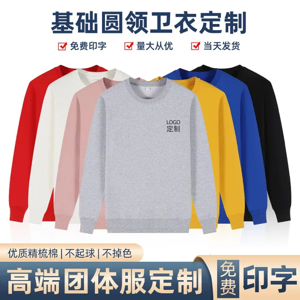 Pure cotton round neck sweater custom logo plus velvet pullover coat set team sportswear activity outfit to figure printing