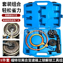 福特福克斯DPS6干式双离合变速箱拆装工具拉离合器上锁解锁拉马