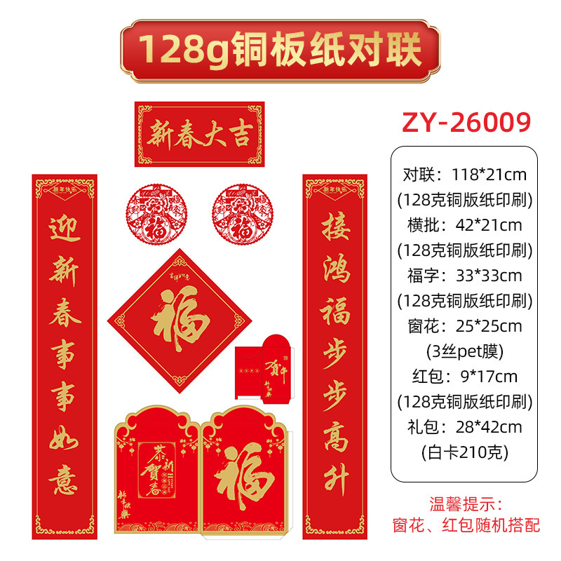 ZY-26009 새해 행운을 빕니다【 1.18m 】