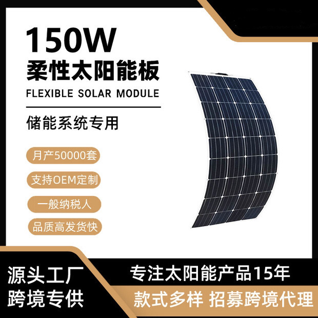 跨境专供太阳能电池板柔性单晶高效房车阳台100W200W300W太阳能板