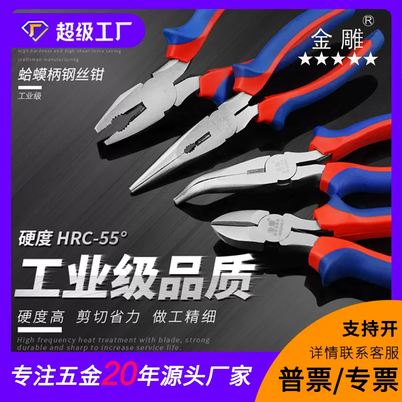 金雕美式钳子蛤蟆柄老虎钳斜口钳子尖嘴钳弯嘴钳精抛平口钳钢丝钳