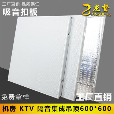 Computer room Integrate suspended ceiling Lvkou 600x600 Sound-absorbing panels Material Science metope perforation Soundproof cotton Silencing smallpox