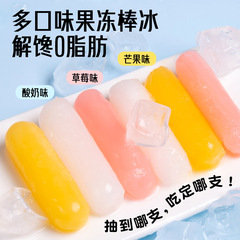 Yide Li Ice Cream Crushed Ice Mixed Flavor Student Snacks Sucking Ice Summer Nostalgic Ice Drink Full Carton Wholesale