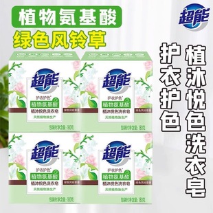 Super-energy planting mu yue color laundry soap 180g * 2 transparent soap soap fragrance lasting washing clothes household affordable