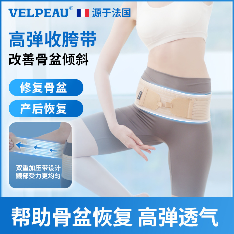 Hip Belt, Waist Protection, Pelvic Protection, Pregnant Women's Lumbar Disc, Lumbar Spine, Sacrum, Abdominal Elasticity, Compression Fixation, Postpartum Shaping and Breathable