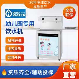 成都幼儿园饮水机防烫伤温开水机智能不锈钢成都幼儿园直饮机济达