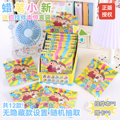 蜡笔小新迷你挂件本惊喜袋 正版动漫小新记事本高颜值便携口袋本
