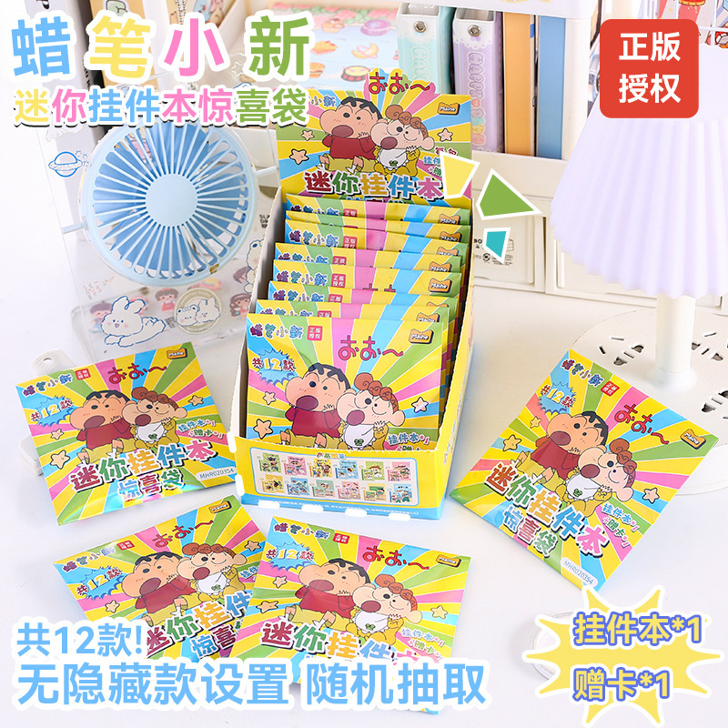 蜡笔小新迷你挂件本惊喜袋 正版动漫小新记事本高颜值便携口袋本|undefined