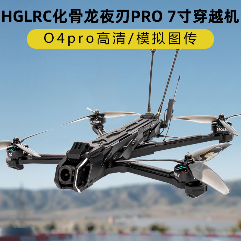Hglrc Huagulong Night Blade Pro 7inch Fpv Drone O4 Hd Analog Video Transmission Aerial Photography Long Endurance Kit