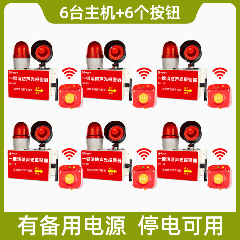 一键声光报警器无线联动工厂车间用紧急报警消防火灾一键报警装置|undefined