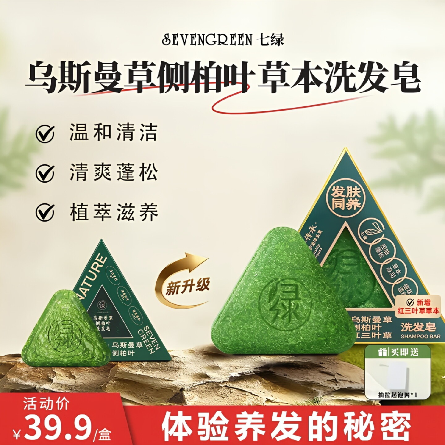 七绿洗发皂【植物养发】乌斯曼草红三叶草护发草本手工皂防伪可查