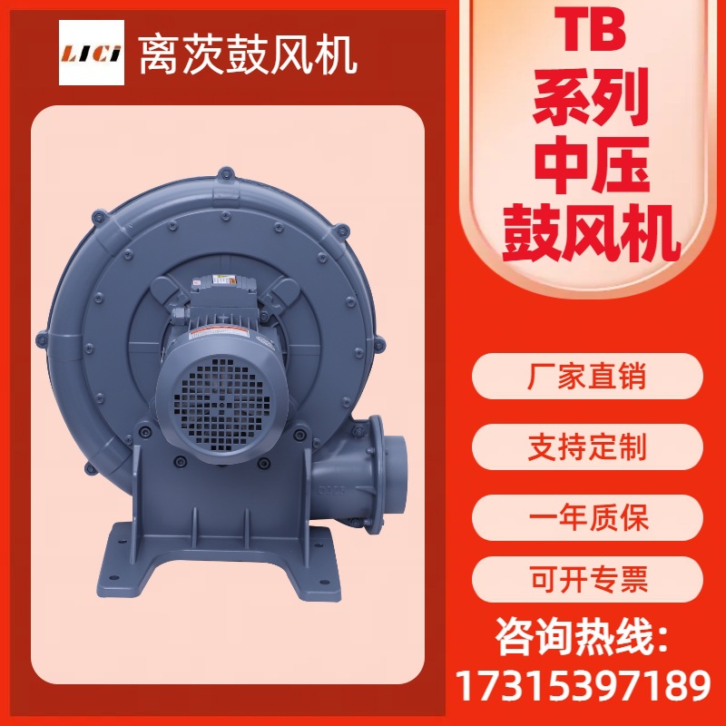 离茨TB125-3 2.2KW透浦式中压风机TB150-5防爆鼓风机吸尘送风助燃