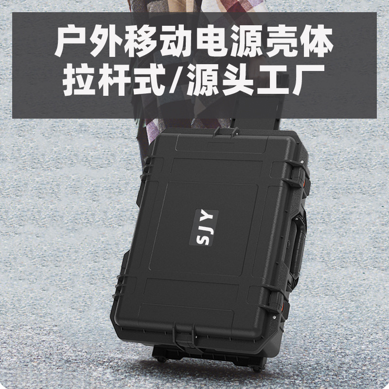 ABS拉杆工具箱 适用户外移动电源壳体锂电池储能箱 消防器材箱