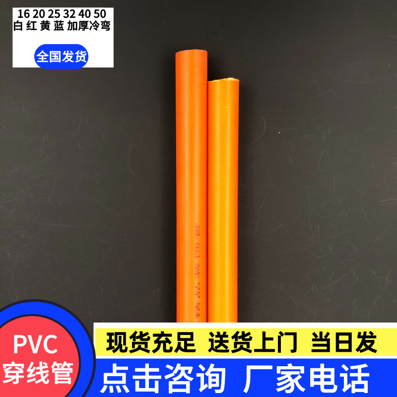 供应PVC穿线管  PE穿线管电工套管20彩色家装电线管 黄色电工套管