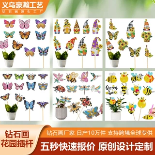 定制钻石画花瓶插杆蝴蝶钻石画周边diy草坪盆栽花园户外装饰棒