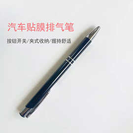 汽车贴膜工具 改色膜排气笔 去除气泡笔 印膜排废笔 针头去泡笔