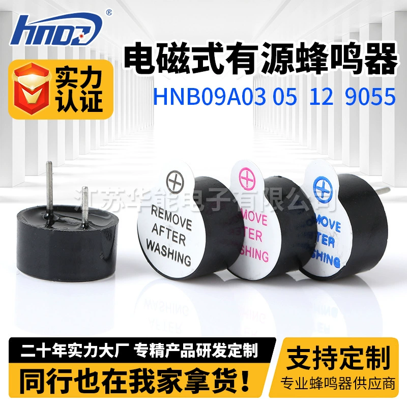 Электромагнитный активный зуммер HNB09A03 05 12, зуммер 9*5.5, 3В/5В/12В, контактный активный зуммер