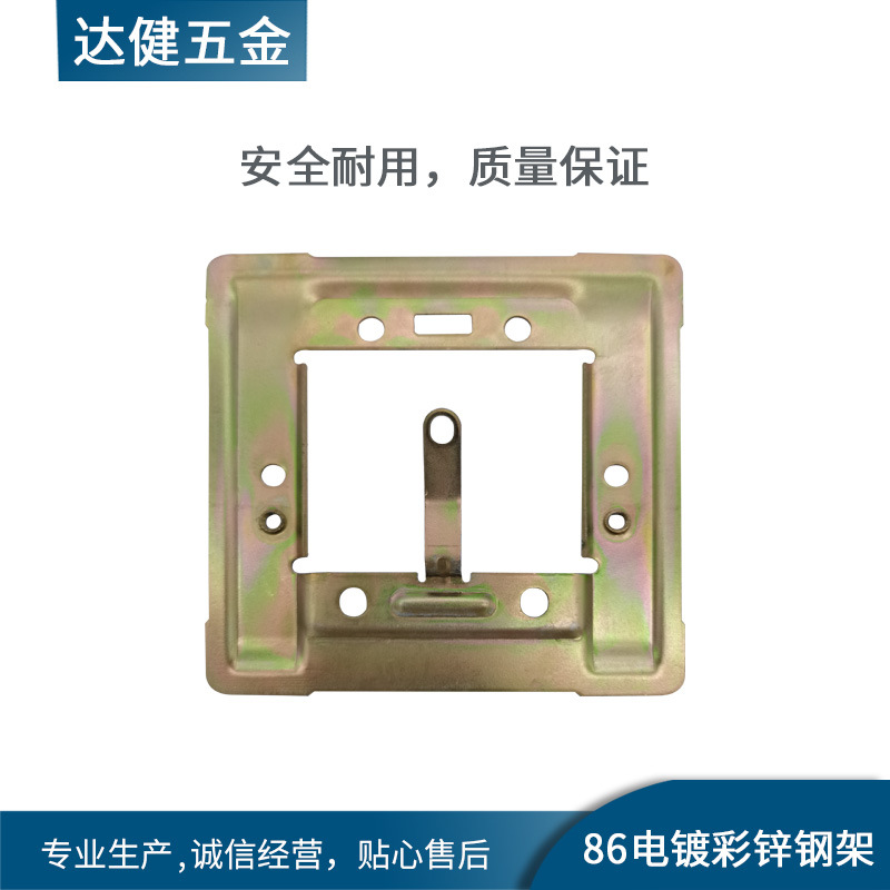 插座安装板冲压五金配件电镀彩锌钢架铁中板系列产品