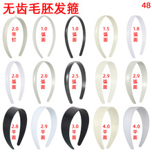 头箍diy加长发箍底板手工发饰品材料包塑料白色头箍毛坯无防滑齿