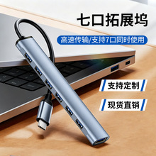 usb3.0拓展坞插头多接口Type-C扩展坞hub集线分线器七合一五合一