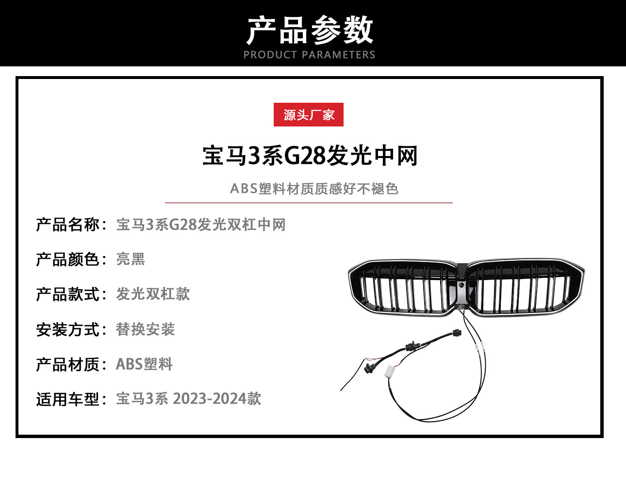 Suitable for 23-24 3 series G20/G28 double-line bright black with light-emitting middle net replacement horizontal bar LED middle net