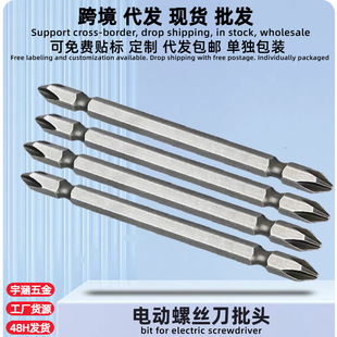 Double-Head Cross Bit Electric Screwdriver Hand Drill Fine Head High Hardness Strong Magnetic Anti-Slip Electric Screwdriver