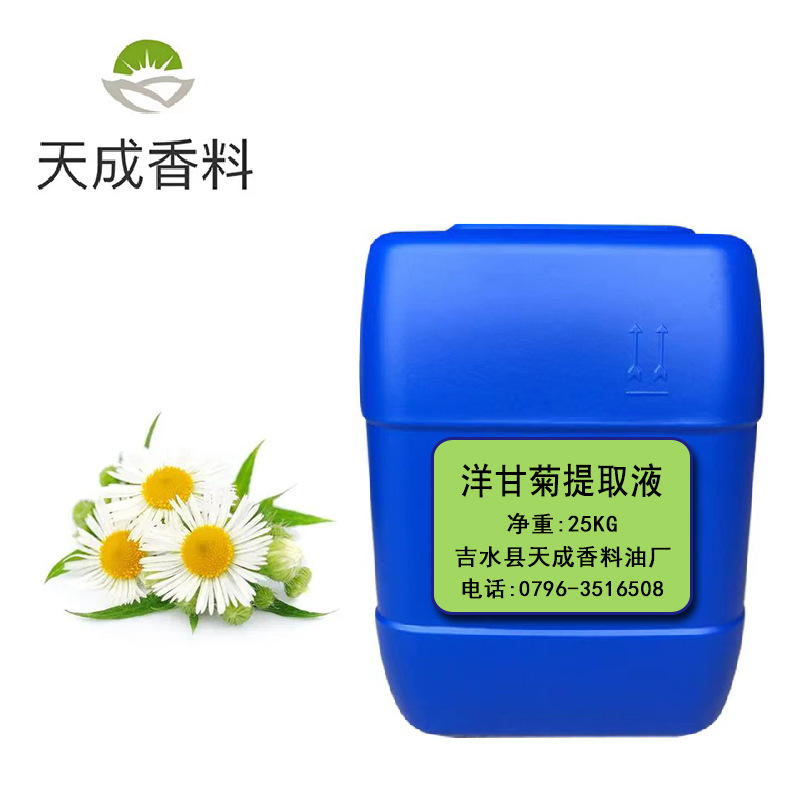洋甘菊提取物 洋甘菊提取液 植物萃取液 化妆品用原料